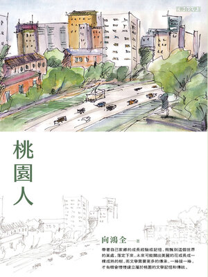 cover image of 桃園人